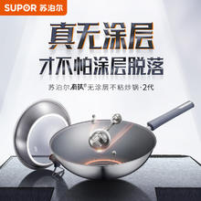 SUPOR 苏泊尔 有钛2代无涂层不锈钢不粘炒锅32cm炒菜锅EC32JGC03
