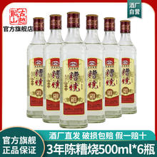 古越龙山 糟烧 三年陈 50%vol 白酒