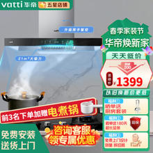 VATTI 华帝 i11129s 欧式顶吸式油烟机
