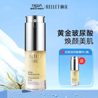 福瑞达医药，Rellet 颐莲 玻尿酸活颜焕亮精华液30g*2瓶