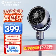 AIRMATE 艾美特 空气循环扇