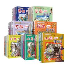 签到 大中华寻宝记全套系列官方正版