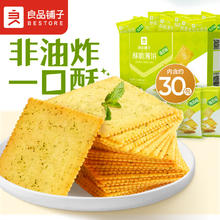 BESTORE 良品铺子 酥脆薄饼300g盒海苔咸味薄脆饼干早餐零食小吃独立小包 酥脆薄饼[海苔味]*2盒 600g