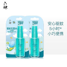 六神 宝宝花露水有效驱蚊喷雾防蚊汉草儿童婴幼儿便携驱虫防蚊液 38ml*2瓶