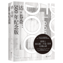 达·芬奇：500年纪念版（牛津大学名誉教授授权，比尔*盖茨商业帝国的灵感来源！）