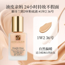 Estee Lauder 雅诗兰黛粉底液 DW（效期到25年3月）