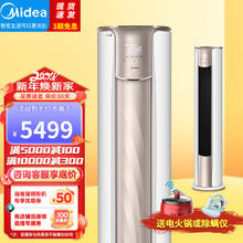 Midea 美的 空调柜机2匹 3匹新一级能效 全直流变频 四代自清洁冷暖两用 圆柱空调立式 锐静风尊 2匹 锐静