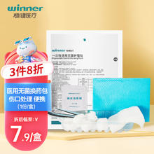 winner 稳健医疗 稳健（Winner）一次性使用无菌护理包急救包 镊子纱布片碘伏消毒球 医用便携组合换药包