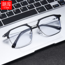 潮库 复古双梁近视镜框+1.61防蓝光变色镜片（赠清洗液一瓶）