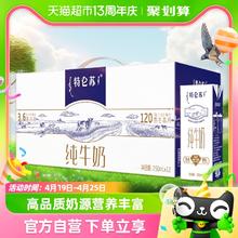 88VIP会员：MENGNIU 蒙牛 特仑苏 纯牛奶