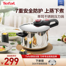 Tefal 特福 高压锅304不锈钢6L大容量家用压力锅快煮电磁炉燃气灶通用100KPa