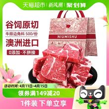 NIUMISHU 牛秘书 澳洲 进口谷饲原切牛排边角料500g*2烧烤 纯肉 牛肉批发