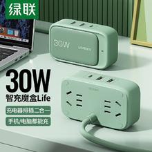 UGREEN 绿联 30w智充魔盒多功能充电插排桌面电源插座带usb充电排插插线板