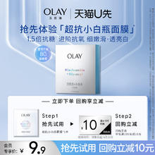 OLAY 玉兰油 超抗小白瓶面膜1片补水保湿提亮+回购券
