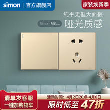simon 西蒙电气 官方旗舰店官网插座开关面板家用86型五孔底盒M3金