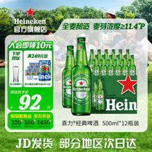 Heineken 喜力 啤酒 经典风味麦芽啤酒 整箱装 全麦酿造 原麦汁浓度≥11.4°P 500mL 12瓶