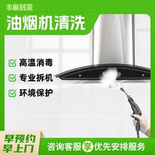丰巢到家 支持免拆洗全拆洗灶台清洗 140℃高温蒸汽洗 除油除垢 上门服务 油烟机