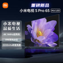 Xiaomi 小米 电视 S Pro 65英寸 Mini LED 2200nits 4K 144Hz 896分区 液晶电视机L65MA-SM