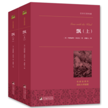 飘（套装上下册）一部青少年女性的心灵成长史 世界名著典藏 全本无删减