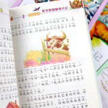 88VIP会员：《尼尔斯骑鹅旅行记》注音版