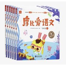 《学而思·摩比爱语文：飞跃篇》（共6册）