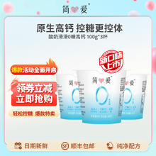 simplelove 简爱 酸奶0%蔗糖高钙滑滑100g*3杯 酸奶滑滑