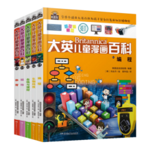 大英儿童漫画百科【51-55册】（为孩子量身打造的知识博物馆）【6-14岁】