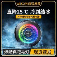WEKOME 磁吸手机散热器 半导体超频制冷背夹 降温神器