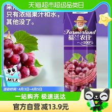 88VIP会员：福兰农庄 进口）希腊福兰农庄100%果汁葡萄汁1L*4瓶饮料大瓶装饮品下午茶