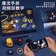 官方授权，Mofari 魔法汇 迪士尼80周年纪念款 魔术套装