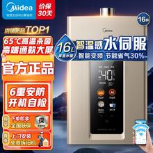百亿补贴：Midea 美的 燃气热水器智控增压水伺服天然气家用节能变频智能零冷感恒温