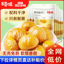 Be&Cheery 百草味 板栗仁 50gx9袋