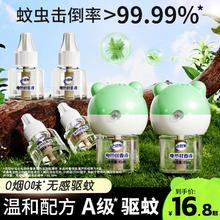 老管家 电热驱蚊香液 3液+1器