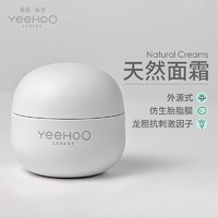 YeeHoO 英氏 乐享婴儿童面霜宝宝补水保湿身体乳擦脸润肤霜春秋护肤滋润 婴幼儿面霜50g*1（到手1瓶）