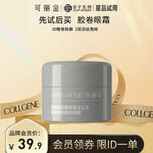 COLLGENE 可丽金 重组胶原蛋白蕴活立体紧致淡纹精华眼霜 5g