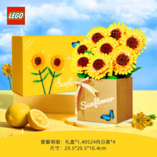 乐高（LEGO）积木40524向日葵永生花束男孩女孩拼装玩具 生日礼物 向日葵【限定礼盒套装】