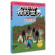 我的世界·史蒂夫冒险系列（第3辑套装共6册）(中国环境标志产品 绿色印刷)