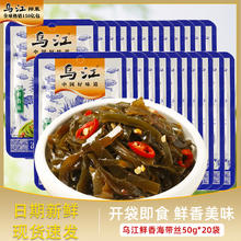 乌江 鲜香凉拌海带丝50g即食小吃香辣麻辣开味下饭菜即食零食