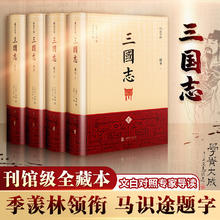 京东百亿补贴：《三国志》（全4册)）