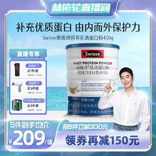 88VIP会员：Swisse 斯维诗 乳清蛋白粉固体饮料 450g*1罐