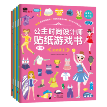小红花公主时尚设计师贴纸游戏书全2辑（全12册）