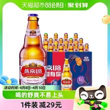 88VIP会员：燕京啤酒 U8优爽小度特酿500ml*12瓶湖南赠1箱12瓶啤酒