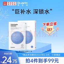 Dr.Jart+ 蒂佳婷 Dr.Jart）补水面膜蓝药丸水润保湿水动力5片/盒（效期截止到24年8-9月）