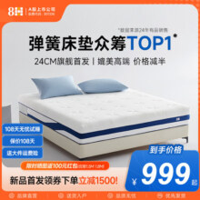 8H星之蓝记忆棉独立弹簧床垫子1.5m1.8米软硬双面护脊护腰家用垫