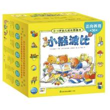 《0-4岁·小熊波比幼儿成长图画书》
