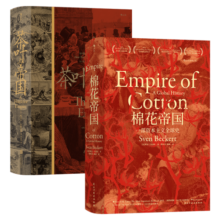 棉花帝国+茶叶与帝国2册套装 汗青堂系列丛书 全球通史经济史世界史书籍 后浪正版
