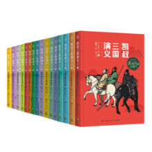 凯叔名著系列（套装41册） 课外阅读 暑期阅读 课外书