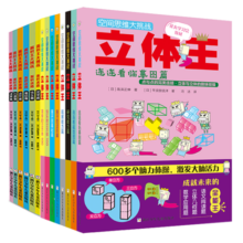 立体王面积王14册套装三维空间思维平面思维数学逻辑手工益智