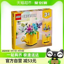 88VIP会员：LEGO 乐高 鲜花洒水壶31149儿童拼插积木玩具8+