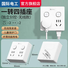 京东PLUS：fdd 国际电工 86型无线插座转换器 1转4魔方插座 白色